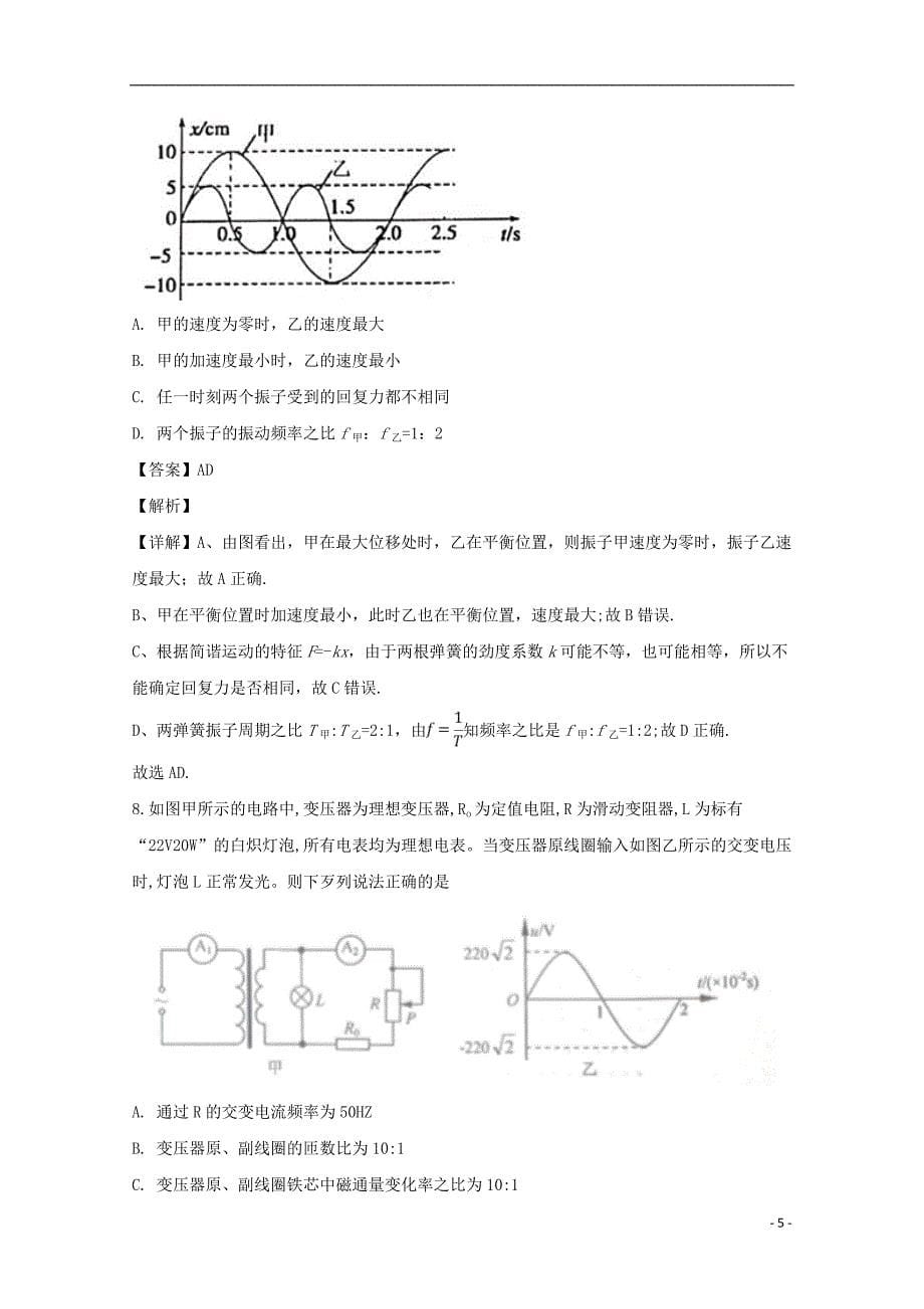 海南省儋州市第一中学2018_2019学年高二物理下学期第一次月考试题（含解析）_第5页