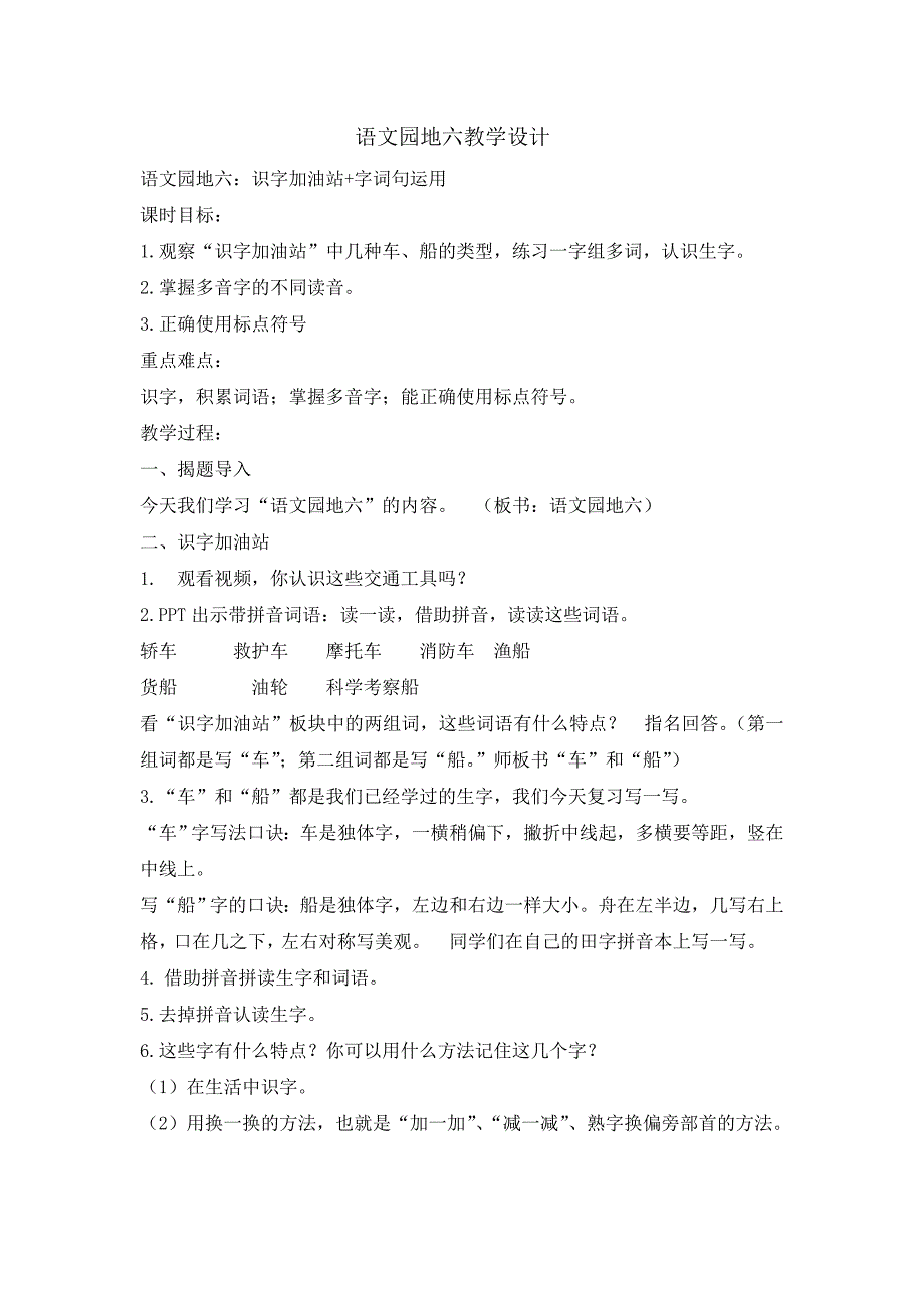 二年级上册语文教案 语文园地六人教部编版(2)_第1页