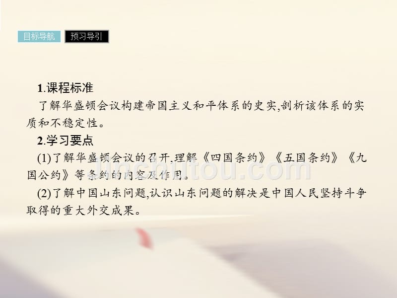 高中历史 第二单元 凡尔赛—华盛顿体系下的世界 第3课 华盛顿会议优质课件 新人教版选修3_第2页