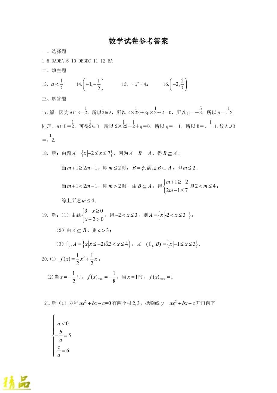 福建省莆田第九中学2019_2020学年高一数学上学期第一次月考试题_第5页