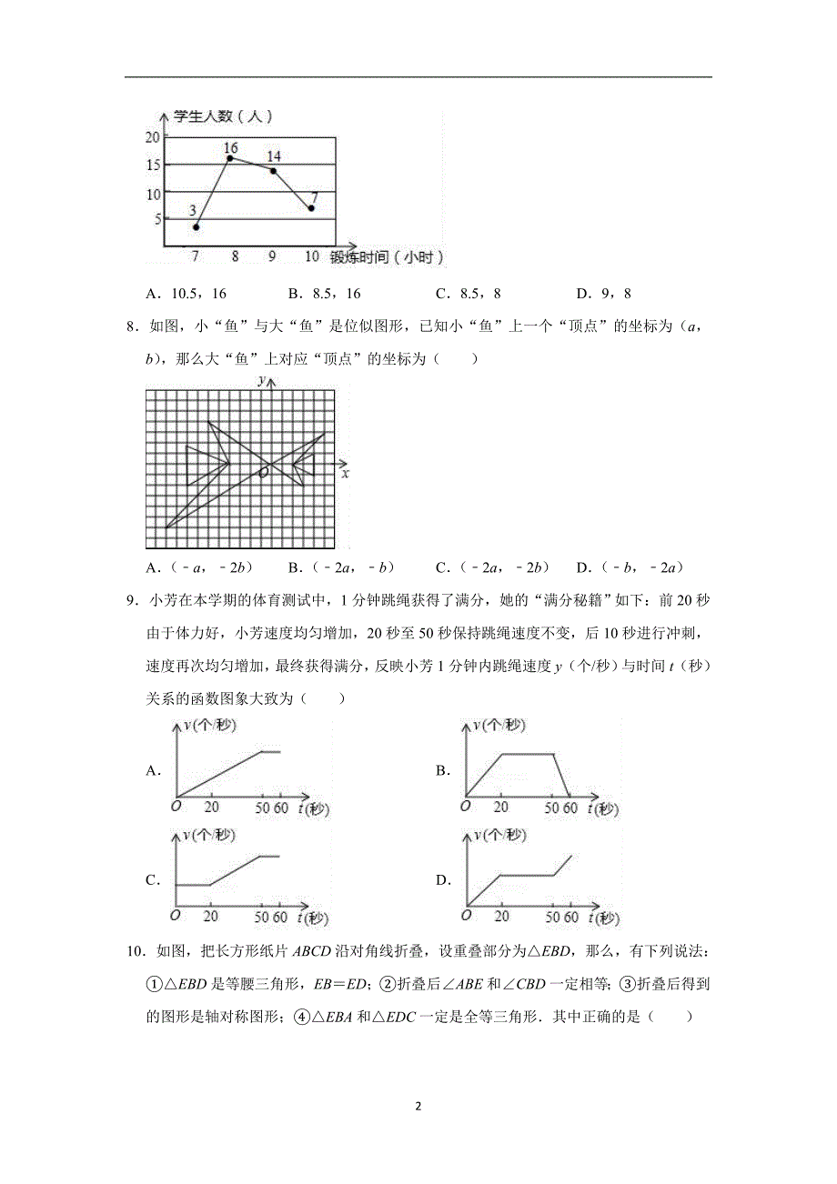 广东省深圳市2019届中考数学模拟检测试卷（一）（含答案）_10068926.doc_第2页