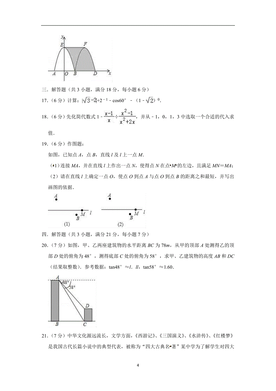 广东省深圳市2019届中考数学模拟检测试卷（一）（含答案）_10068926.doc_第4页