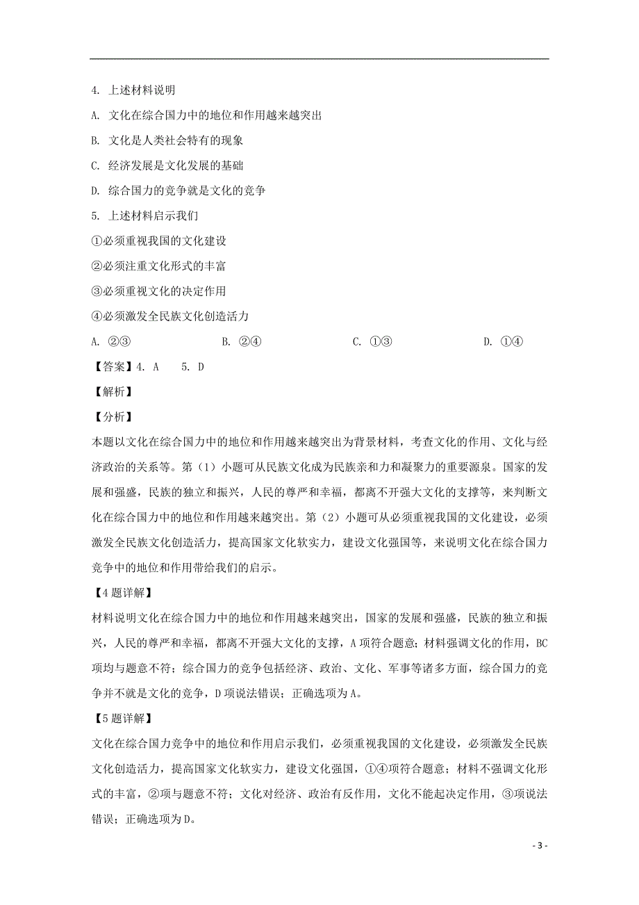 吉林省2018_2019学年高二政治下学期第一次月考试题（含解析）_第3页