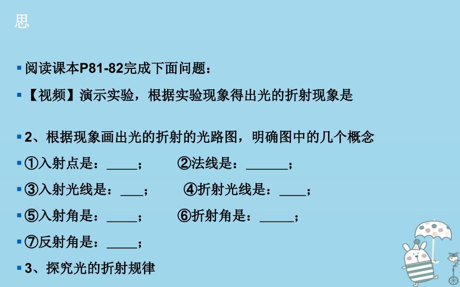 湖北省武汉市八年级物理上册 4.4光的折射优质课件 （新版）新人教版_第3页