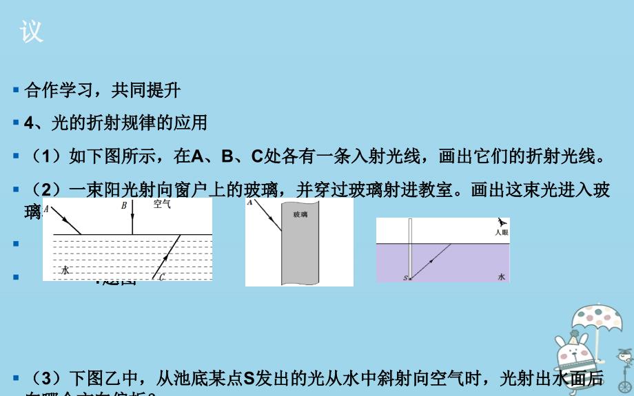 湖北省武汉市八年级物理上册 4.4光的折射优质课件 （新版）新人教版_第4页