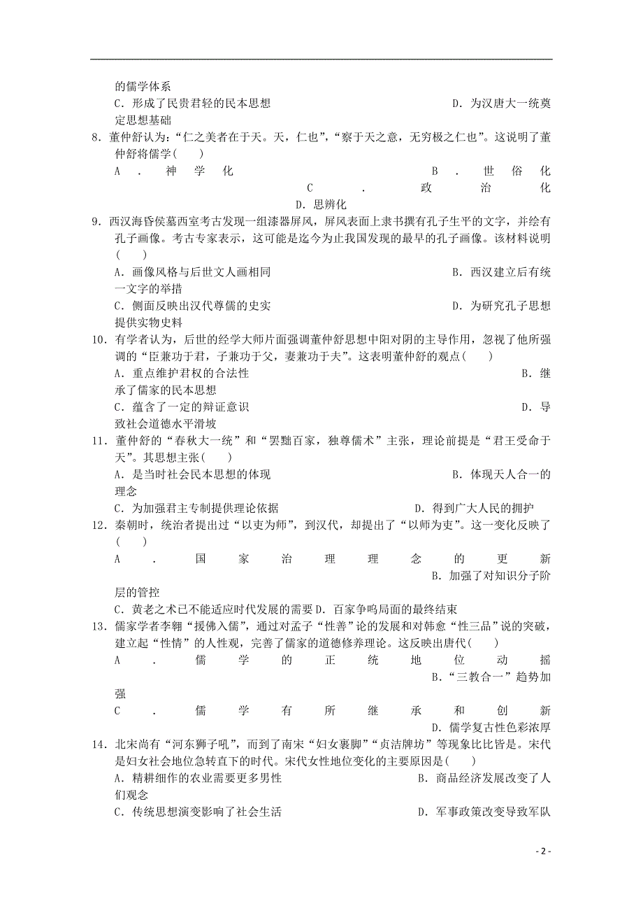 辽宁省大连市旅顺口区2018_2019学年高二历史上学期期中试题_第2页