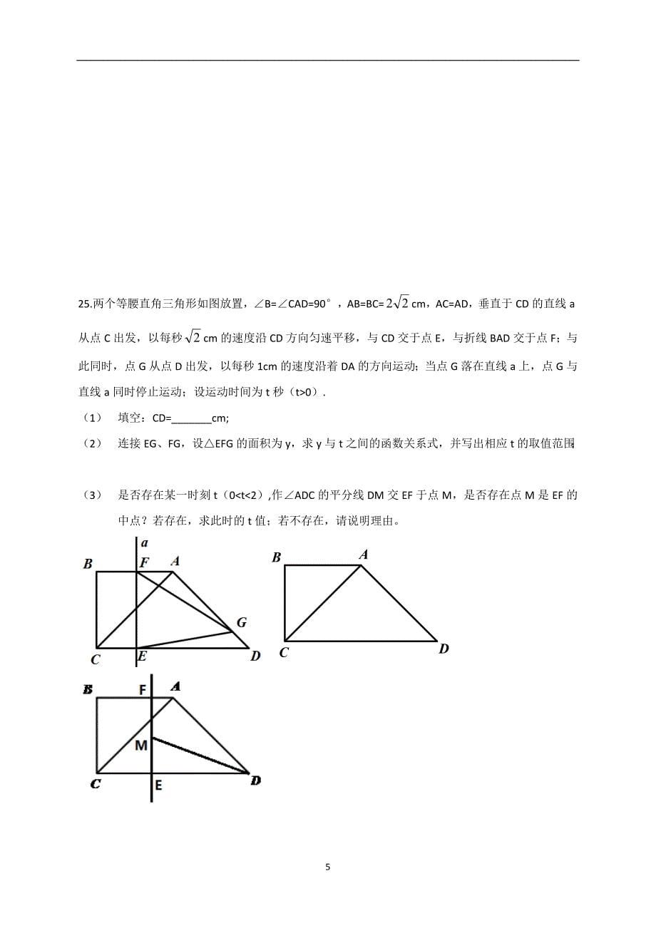 广东省东莞市中堂镇六校2018届中考三模数学试题_7978964.doc_第5页