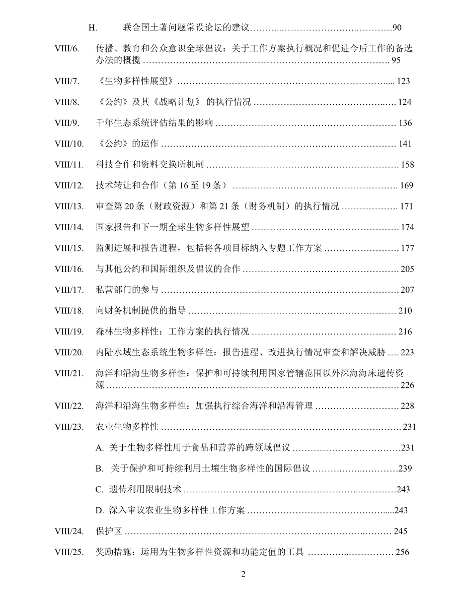 （会议管理）生物多样性公约缔约方大会第八届会议通过的决定_第2页