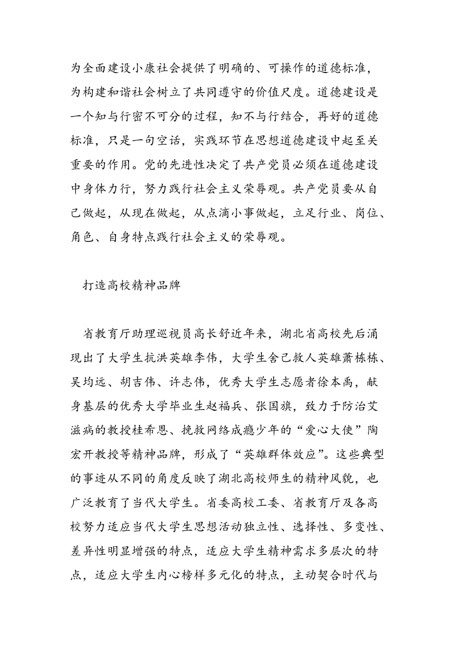 最新学习贯彻八荣八耻座谈会发言记录公众演讲-范文精品_第2页