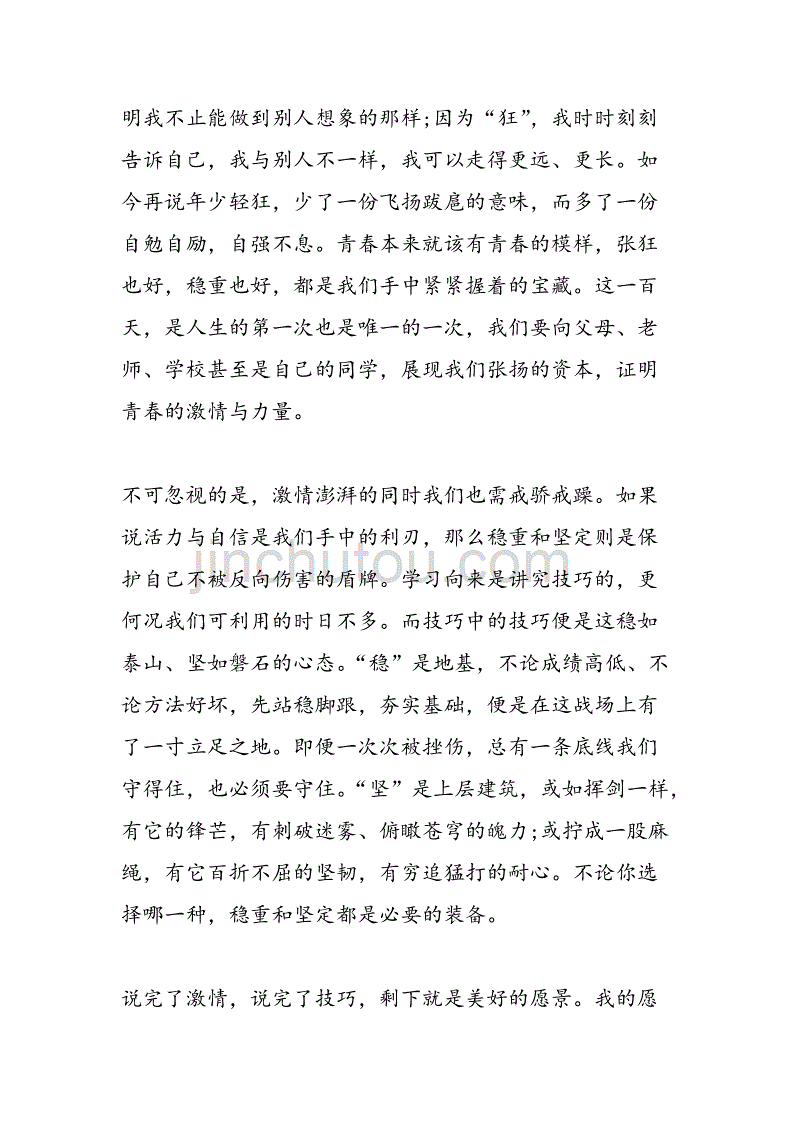 最新高考百日誓师动员大会学生迎战发言稿2017-范文精品_第3页