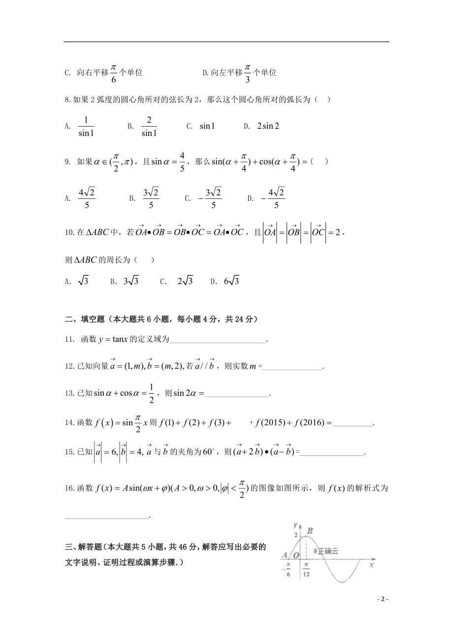 山西省阳泉市第二中学2018_2019学年高一数学下学期期中试题_第2页