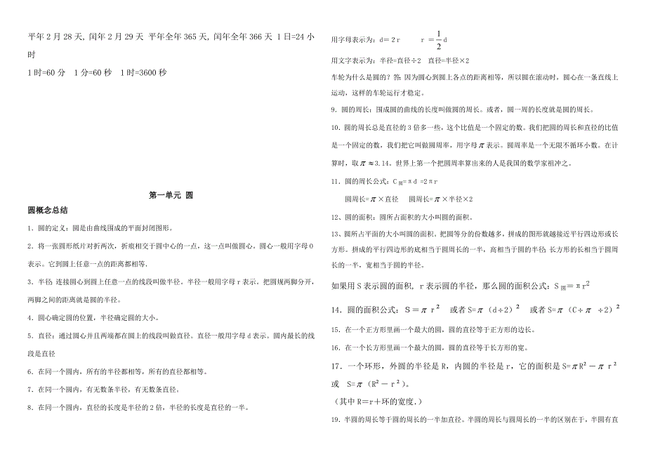 六年级上册数学知识点素材 期末复习知识点总结北师大版_第2页