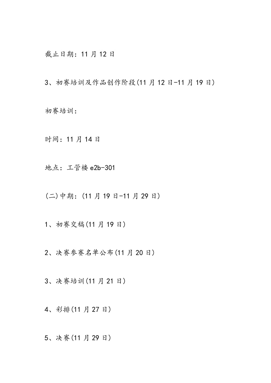 最新商道案例分析大赛活动策划书-范文精品_第3页