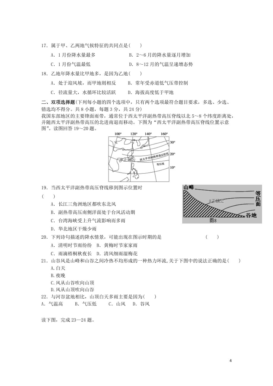 江苏省苏州陆慕高级中学2019_2020学年高二地理上学期期中调研测试试题201911110112_第4页