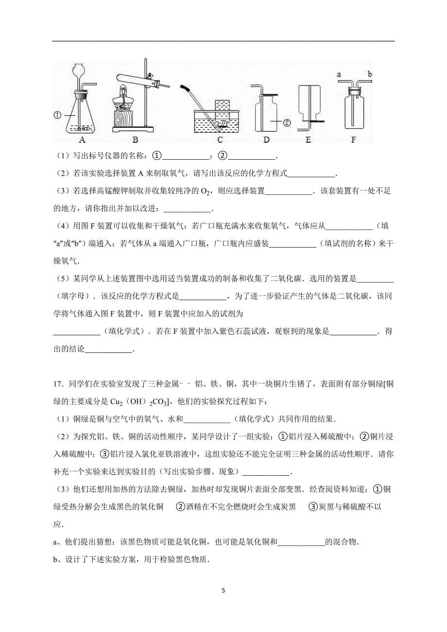 甘肃省白银市2016届中考化学模拟试卷（解析版）_5162500.doc_第5页