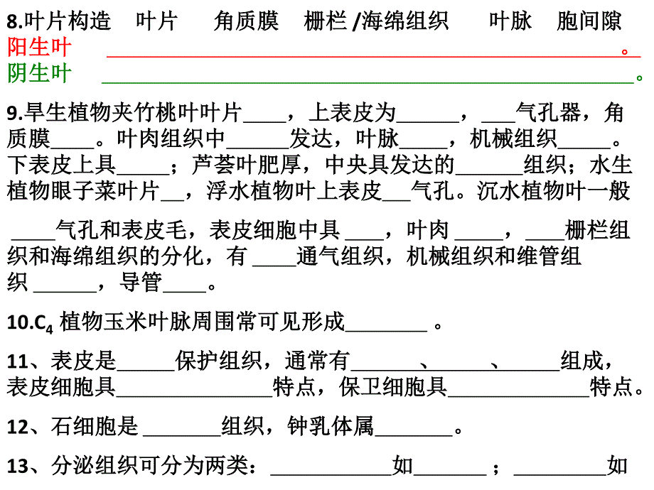 实验三不同生态类型叶结构_第2页