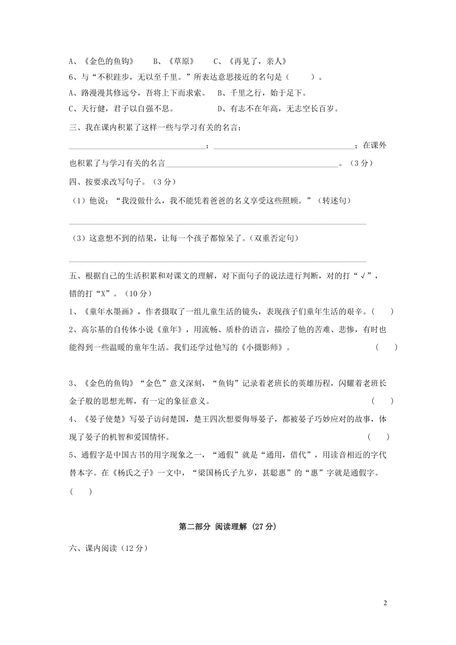 2019年春五年级语文下学期期中测试试卷（2）（无答案）新人教版_第2页