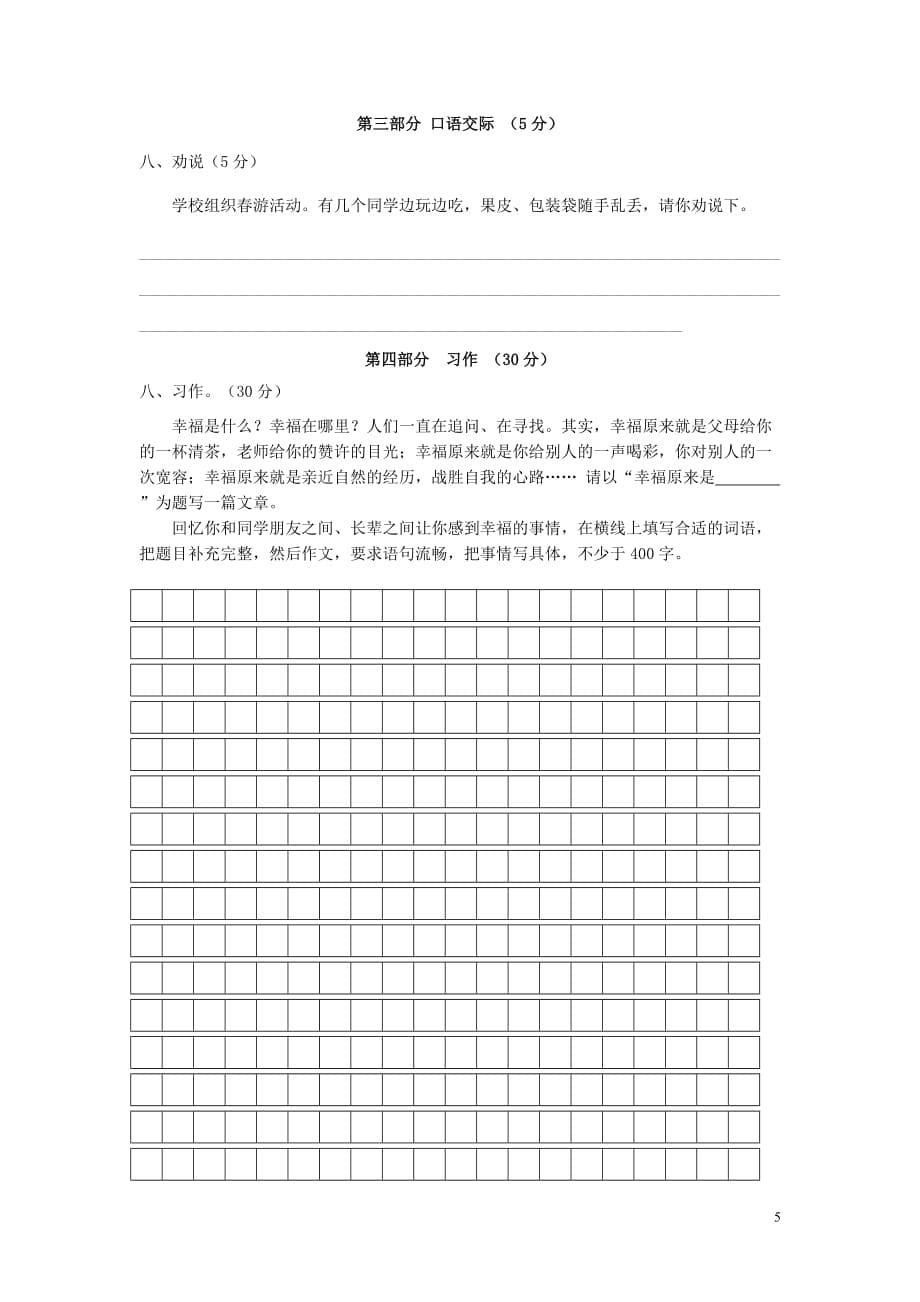 2019年春五年级语文下学期期中测试试卷（2）（无答案）新人教版_第5页