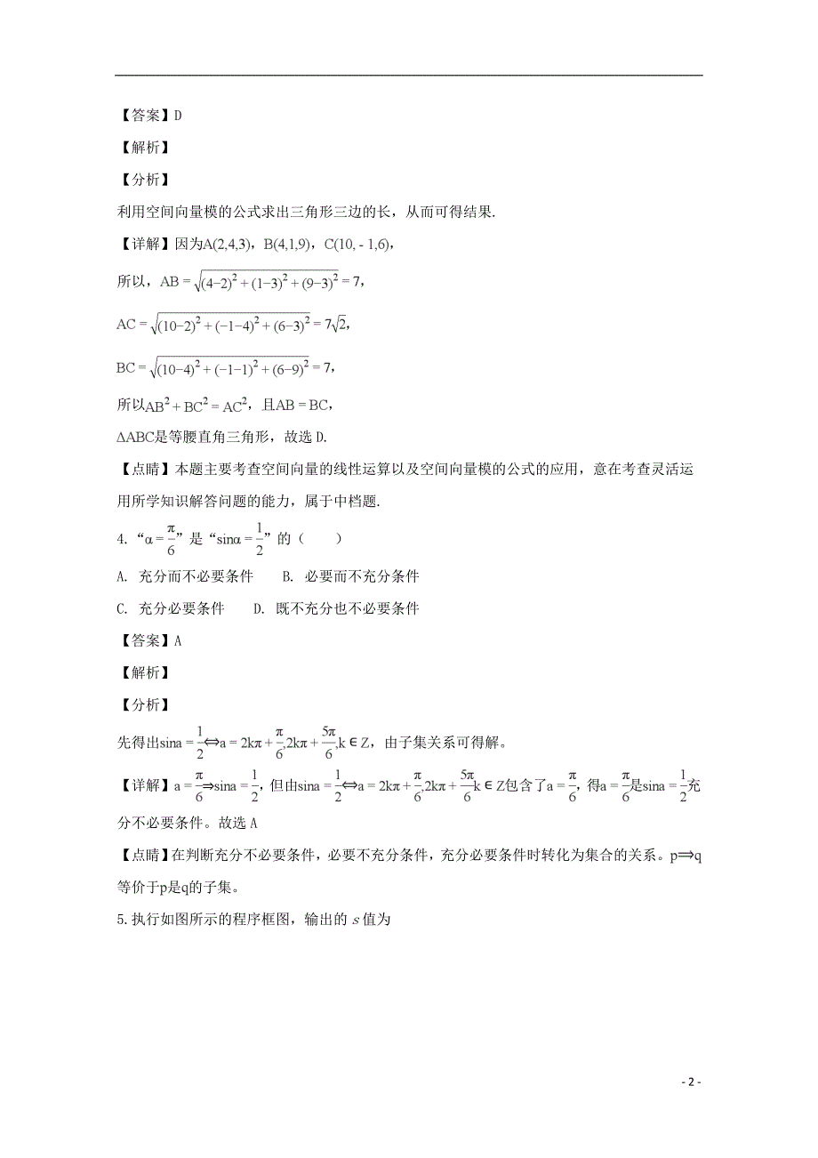 四川省雅安市2018_2019学年高二数学上学期期末考试试题理（含解析）_第2页