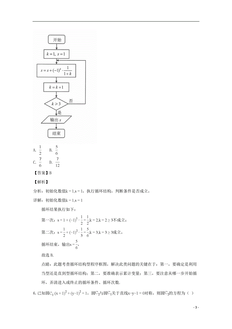 四川省雅安市2018_2019学年高二数学上学期期末考试试题理（含解析）_第3页