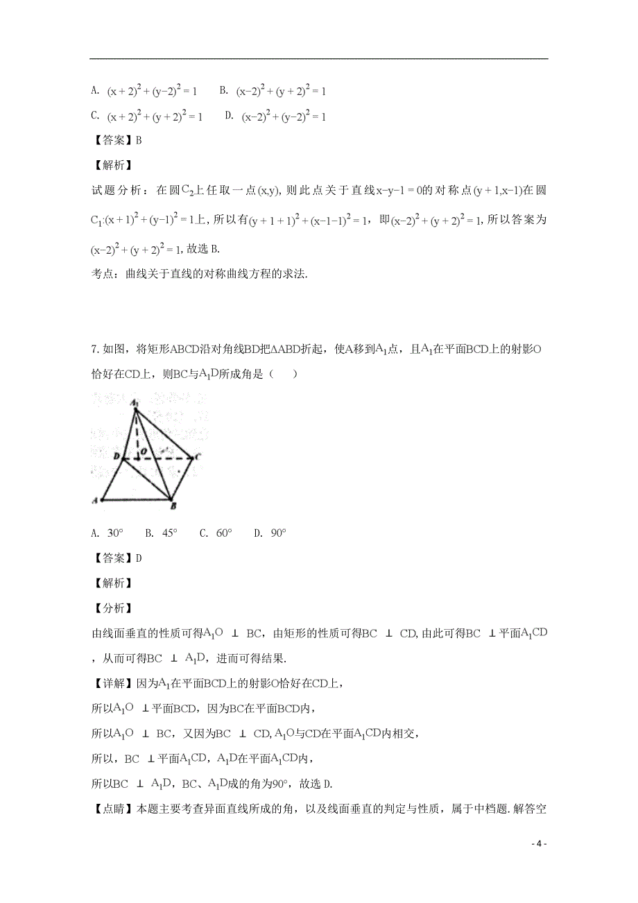 四川省雅安市2018_2019学年高二数学上学期期末考试试题理（含解析）_第4页