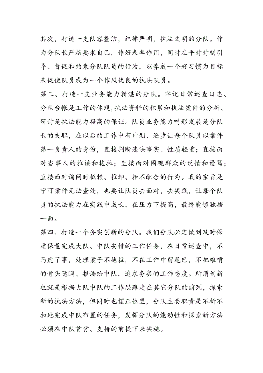 最新城管中队分队长竞职演讲(9篇)-范文精品_第2页