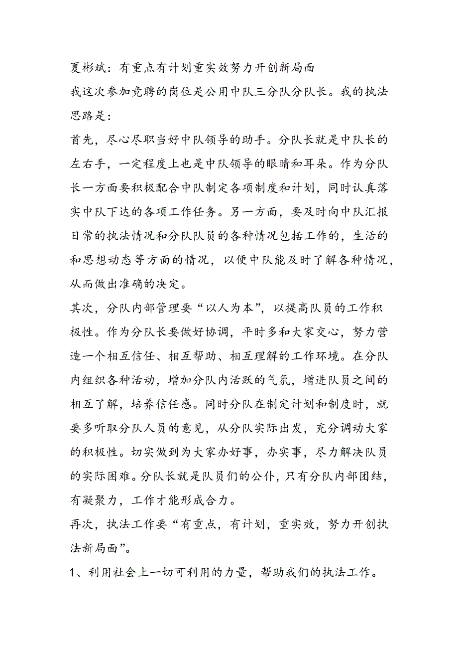 最新城管中队分队长竞职演讲(9篇)-范文精品_第3页