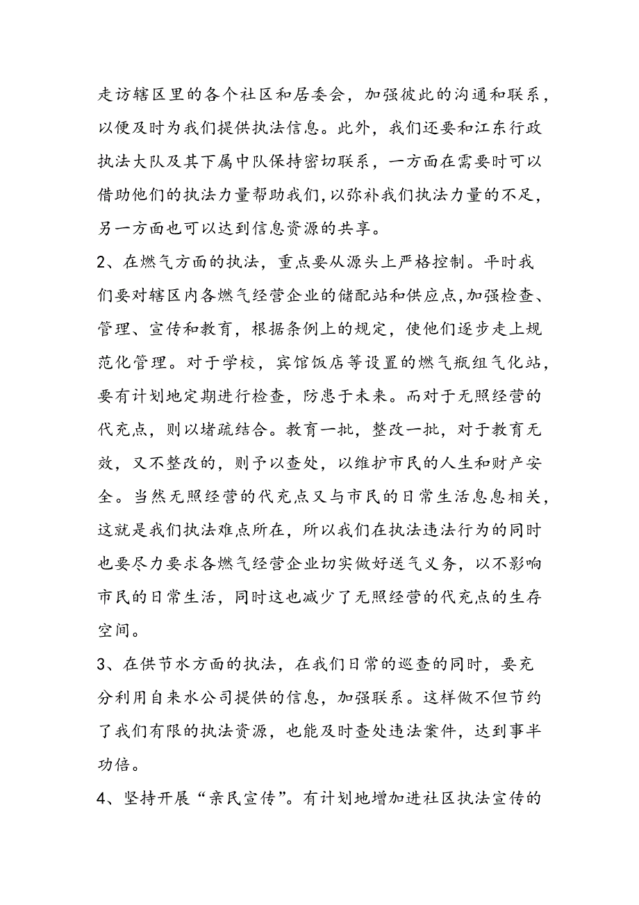 最新城管中队分队长竞职演讲(9篇)-范文精品_第4页