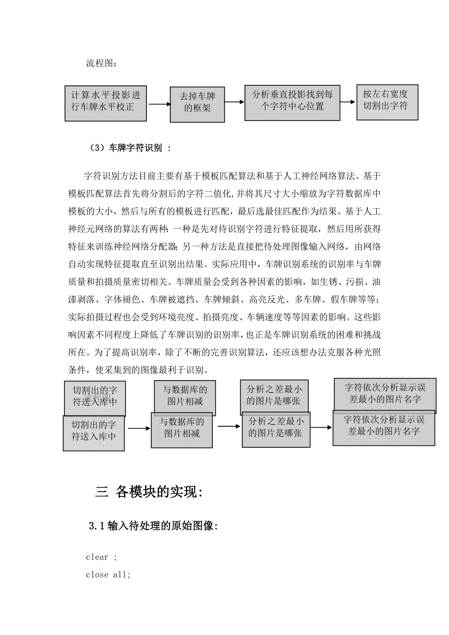 依据Matlab车牌识别(完整版)_第3页