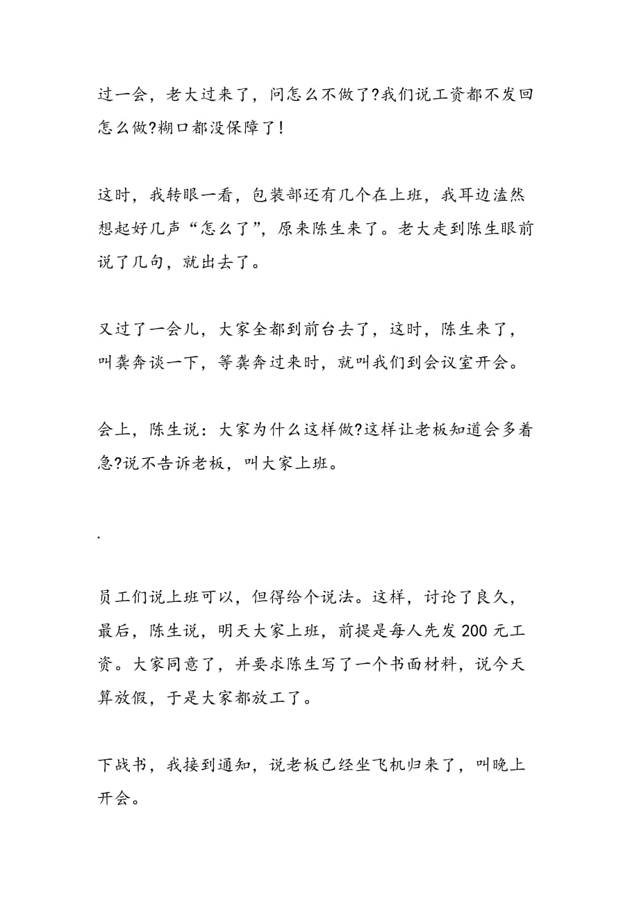 最新员工罢工检讨书范文-范文精品_第2页