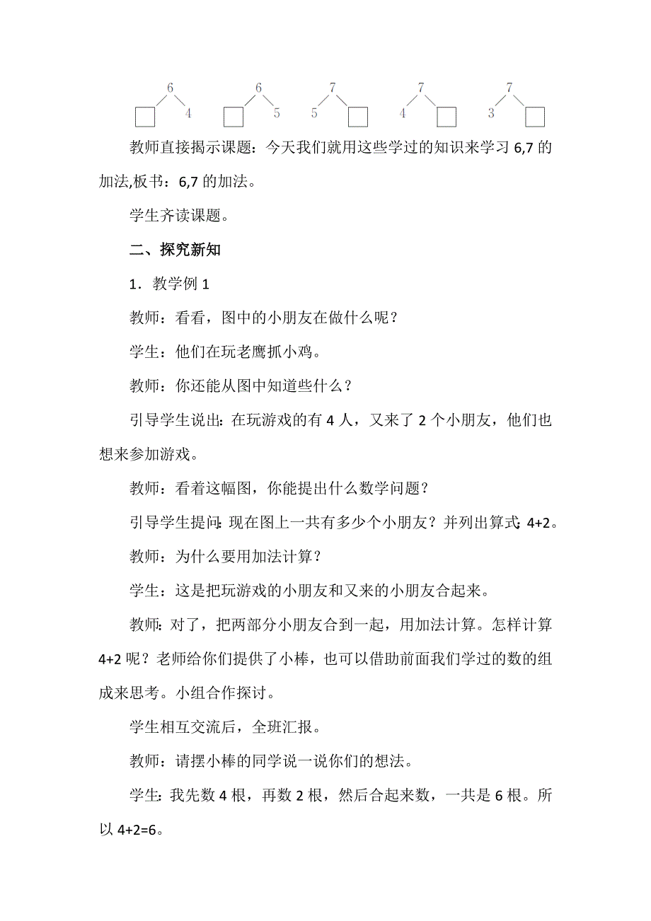 一年级上册数学教案 第二单元 67的加减法(一) 西南师大版_第2页