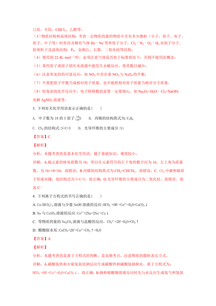 浙江省2018-2019年高二上学期开学考试化学试题_第2页