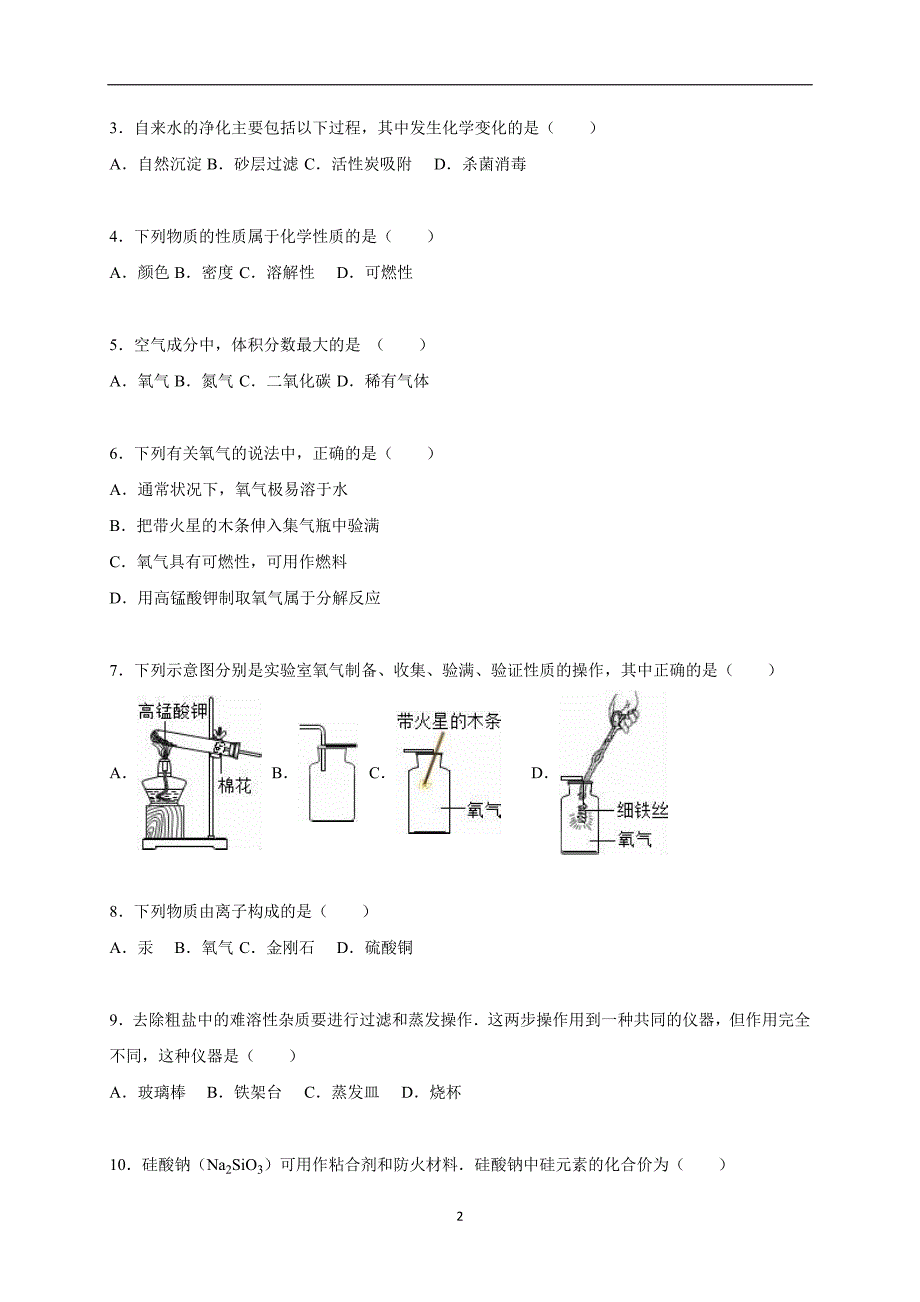 甘肃省临夏州2016届中考化学模拟试卷（七）（解析版）_5162506.doc_第2页