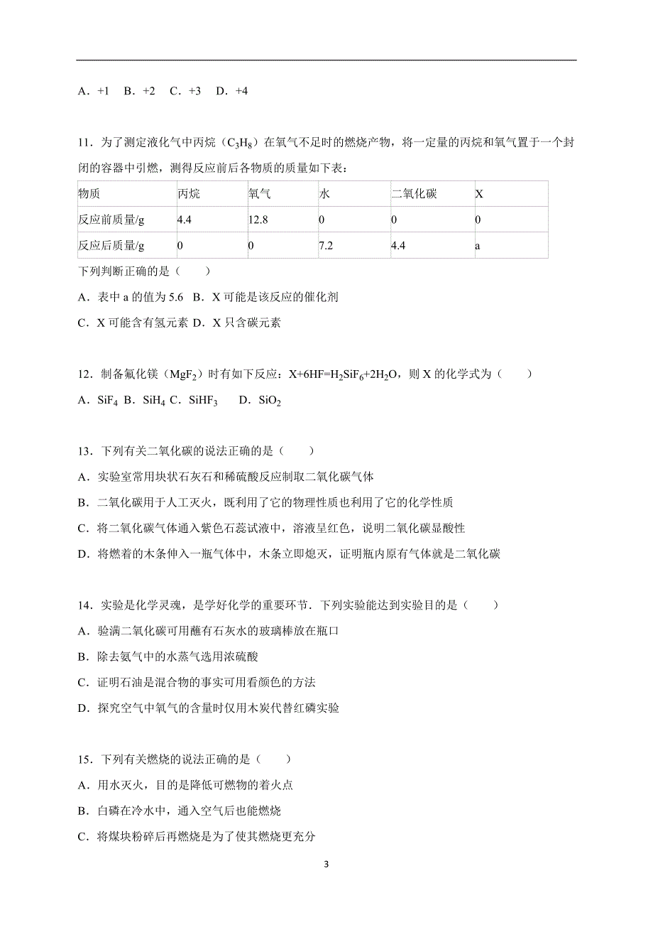 甘肃省临夏州2016届中考化学模拟试卷（七）（解析版）_5162506.doc_第3页