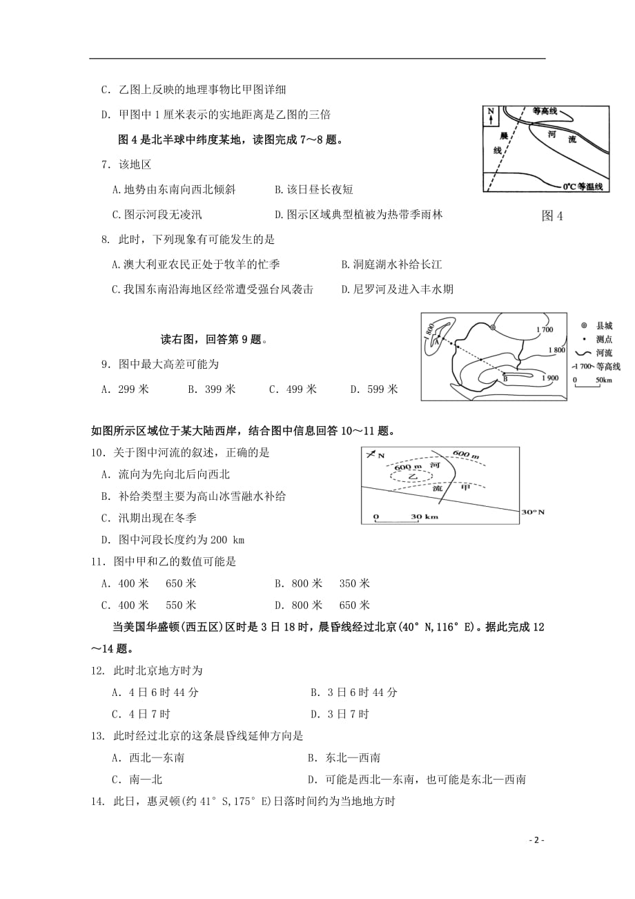 新疆2018届高三地理上学期第一次月考试题2018071602103_第2页