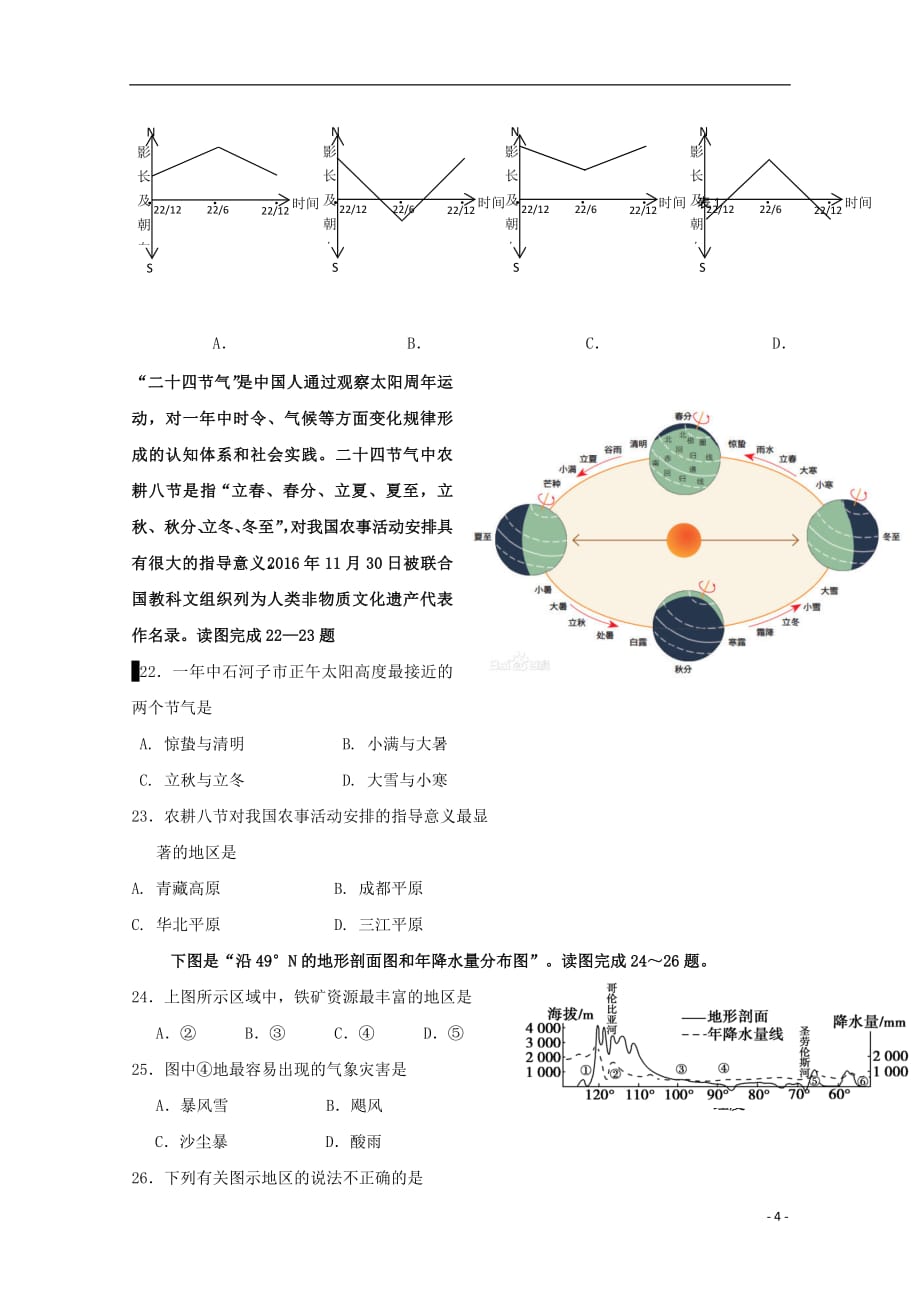 新疆2018届高三地理上学期第一次月考试题2018071602103_第4页