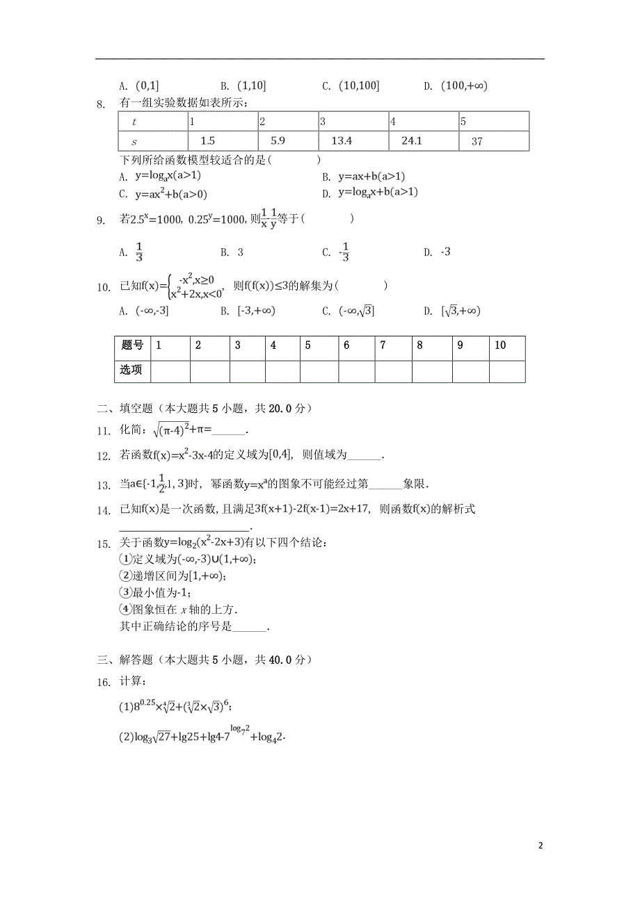 湖南省常德市桃花源风景名胜区一中2018_2019学年高一数学下学期期中试题_第2页