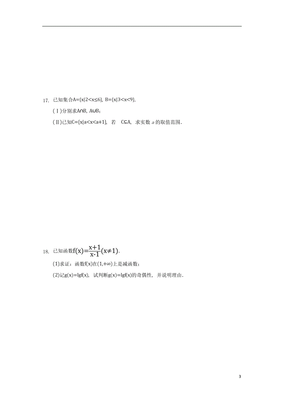 湖南省常德市桃花源风景名胜区一中2018_2019学年高一数学下学期期中试题_第3页