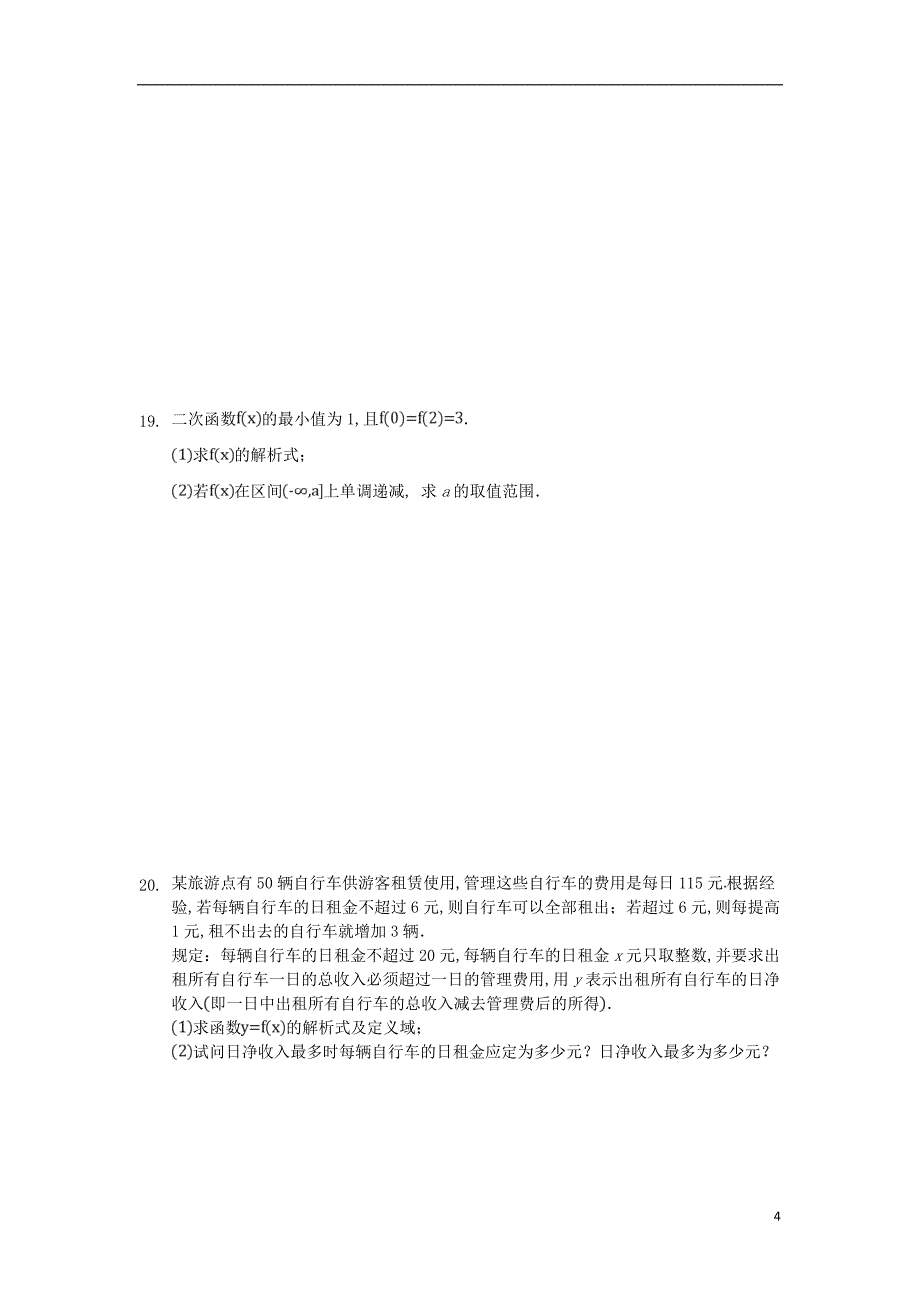 湖南省常德市桃花源风景名胜区一中2018_2019学年高一数学下学期期中试题_第4页