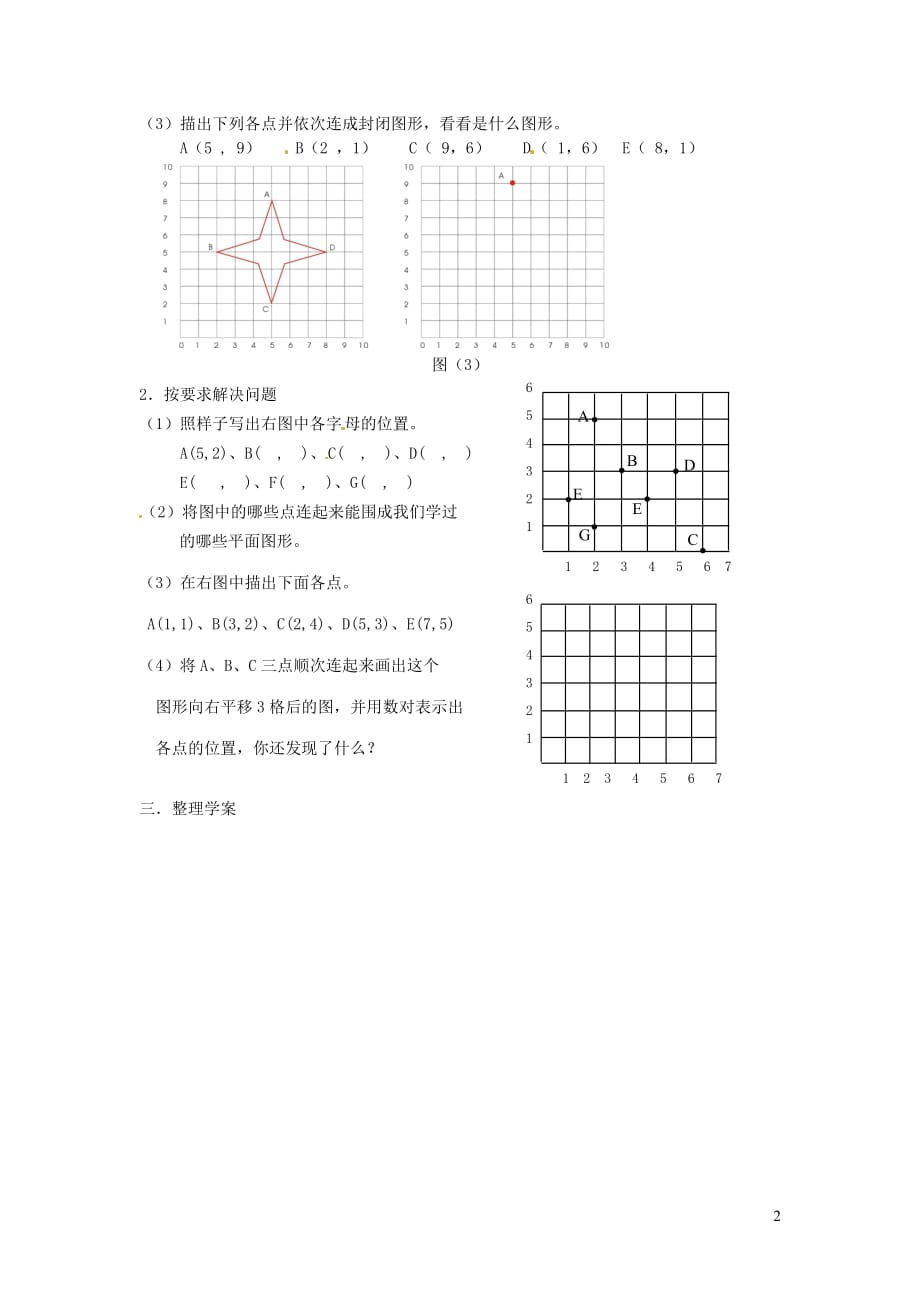 五年级数学上册第2单元位置认识位置导学案2无答案新人教版20190408357_第2页