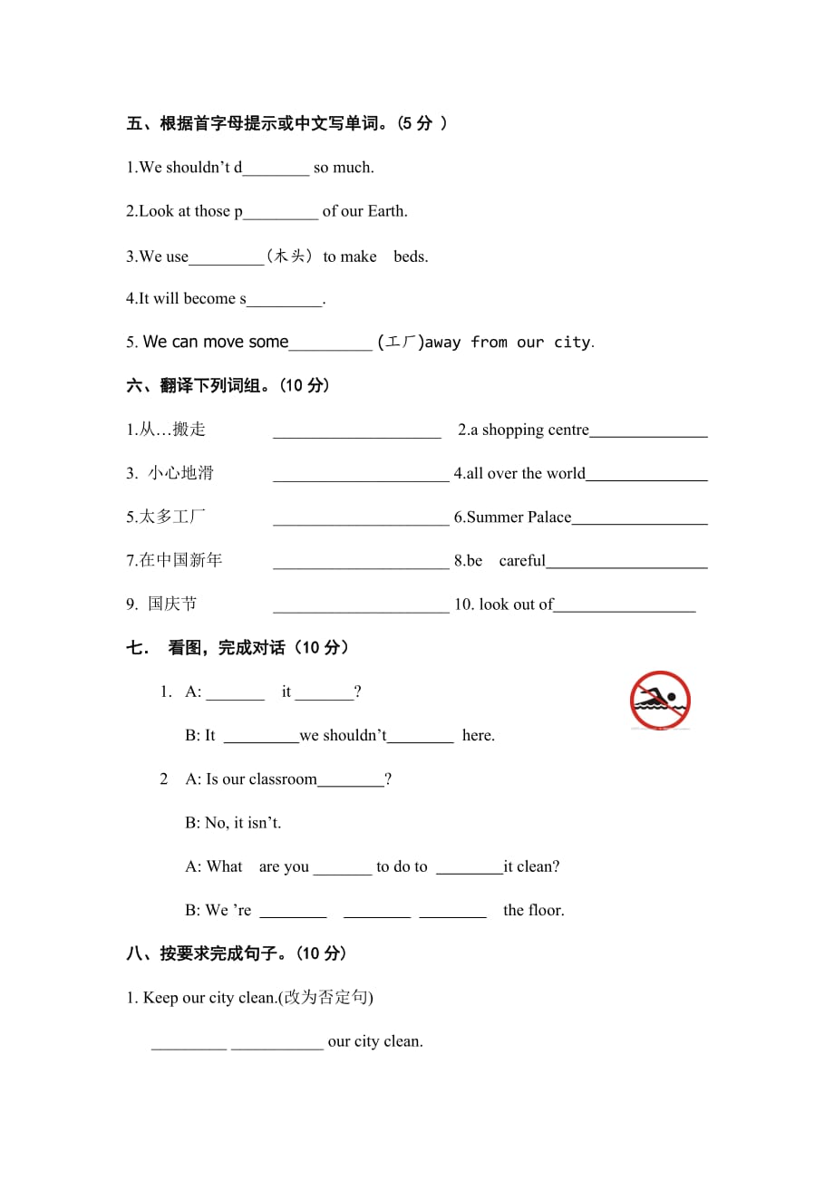 新译林2018-2019年六年级上册英语第二7单元综合试卷_第4页