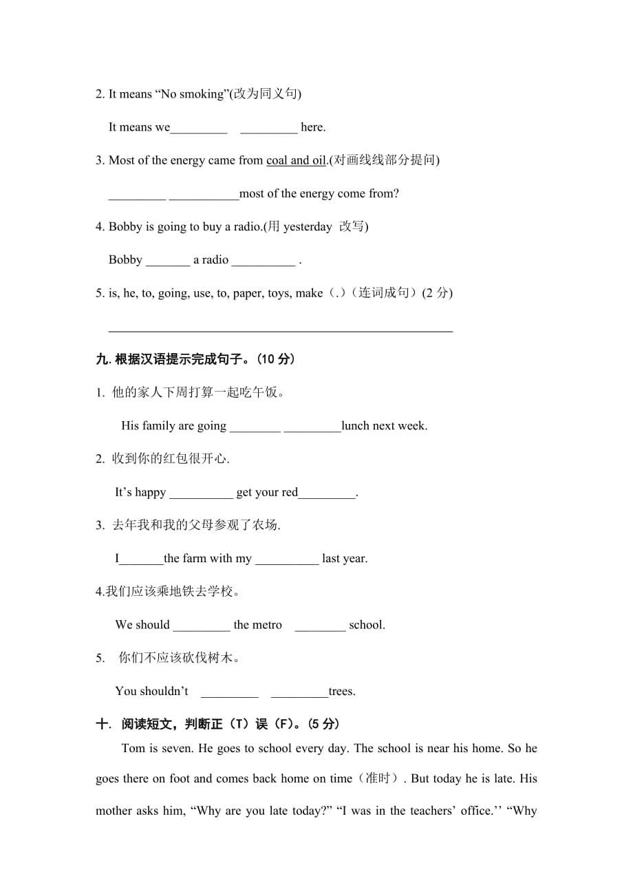 新译林2018-2019年六年级上册英语第二7单元综合试卷_第5页