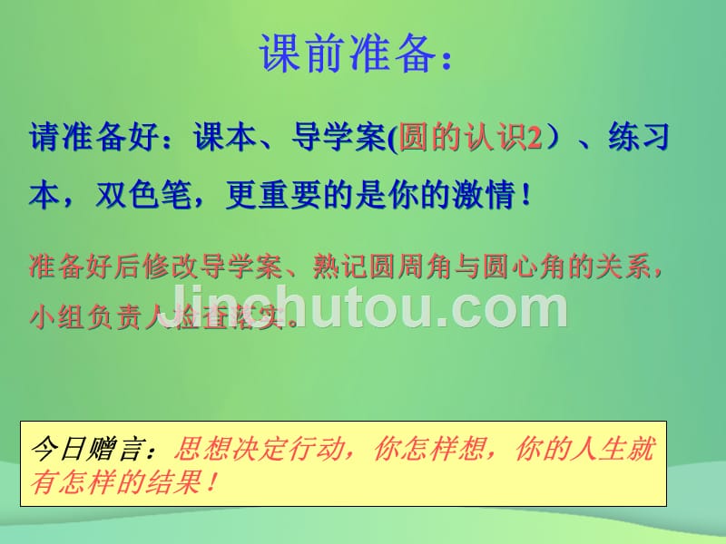 福建省石狮市九年级数学下册 第27章 圆 27.1 圆的认识（2）优质课件 （新版）华东师大版_第1页