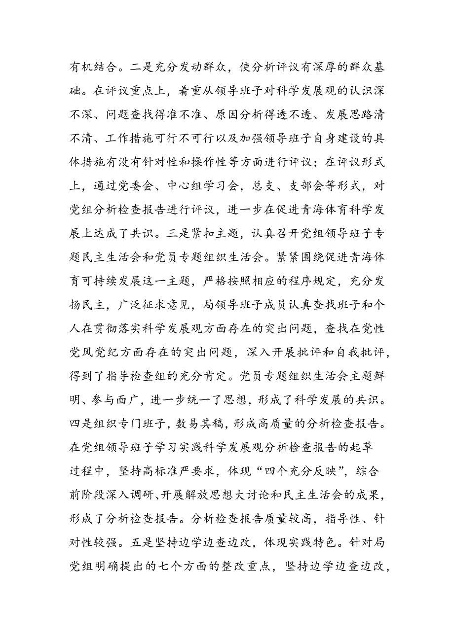 最新在深入学习实践科学发展观整改落实阶段动员大会上的讲话-范文精品_第2页