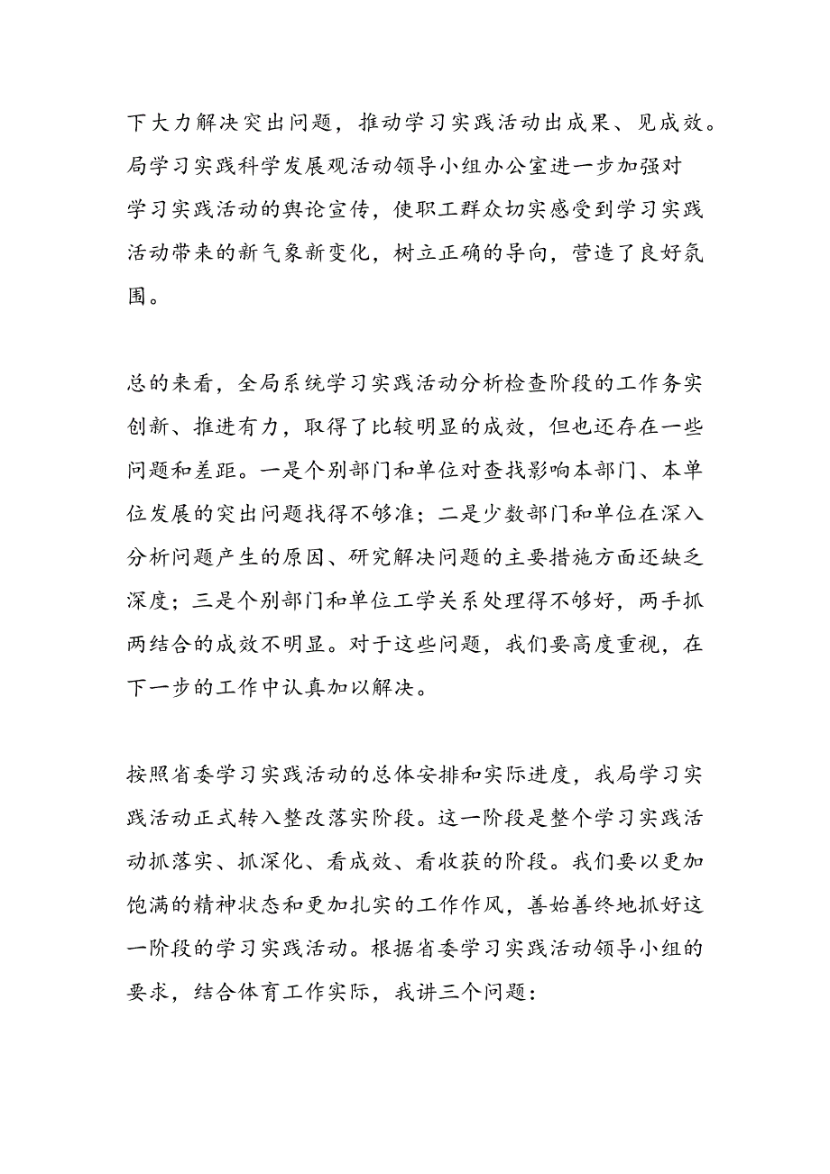 最新在深入学习实践科学发展观整改落实阶段动员大会上的讲话-范文精品_第3页