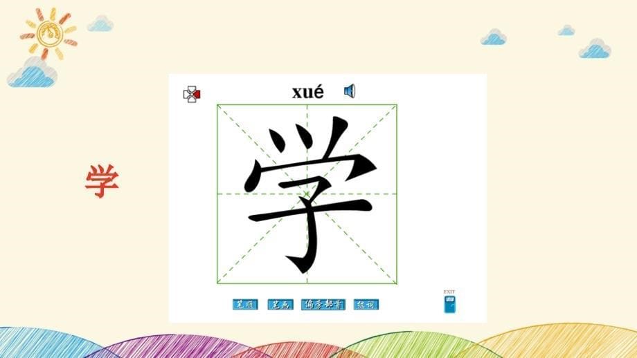 （赛课课件）人教（部编版）一年级上册语文《明天要远足》(共11张PPT)_第5页