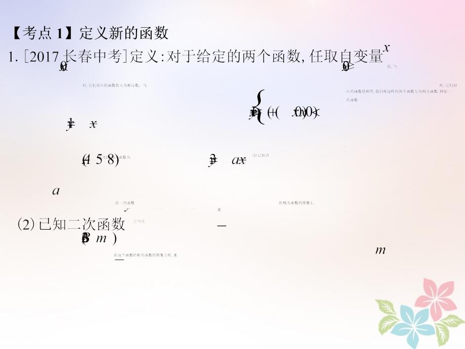 中考数学总复习 专题四 新定义优质课件 新人教版_第2页