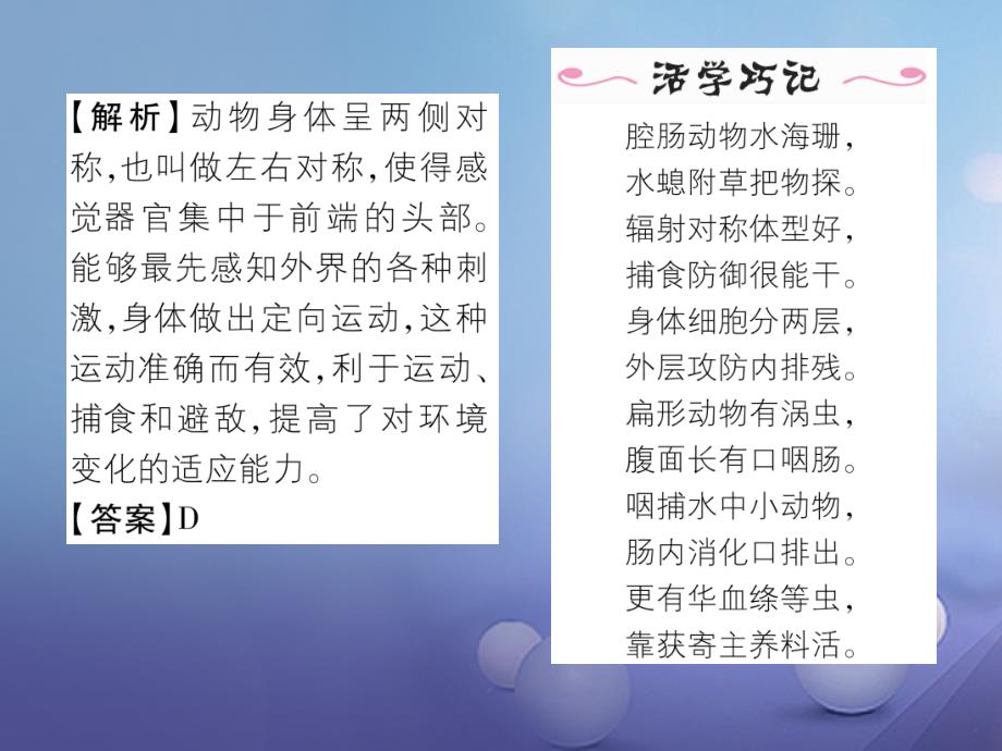 八年级生物上册 第五单元 第1章 第一节 腔肠动物和扁形动物优质课件 （新版）新人教版_第3页