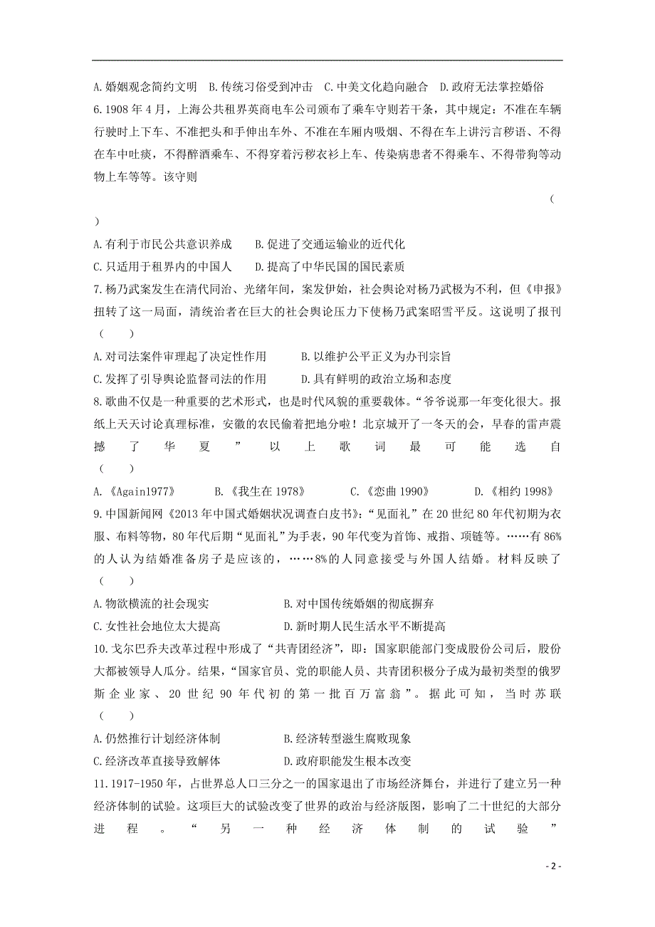 【精品试题】2018_2019学年高二历史上学期第三次月考试题_第2页