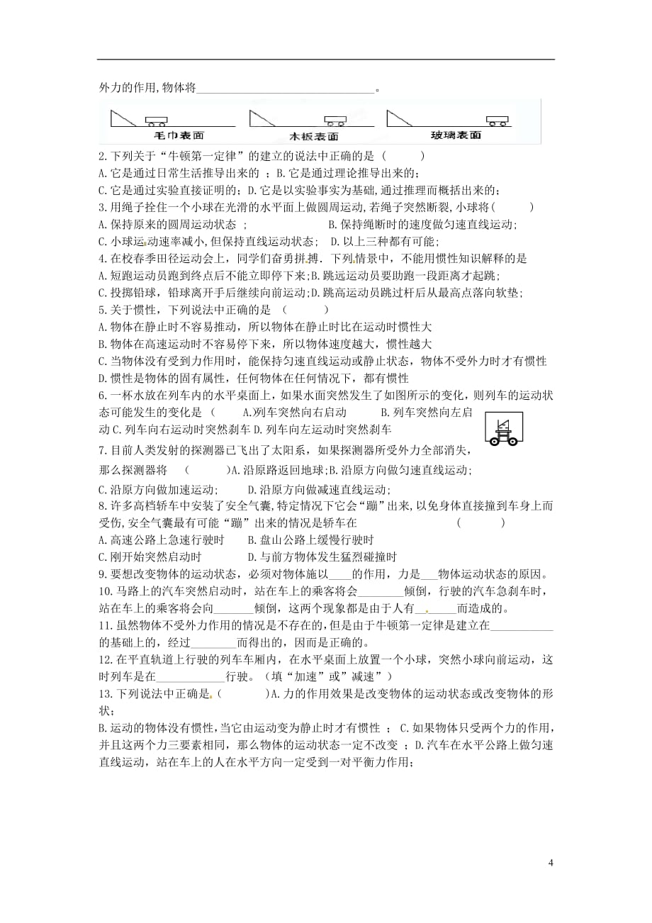 陕西省山阳县八年级物理下册第七章力复习学案2无答案新版新人教版20180710548_第4页